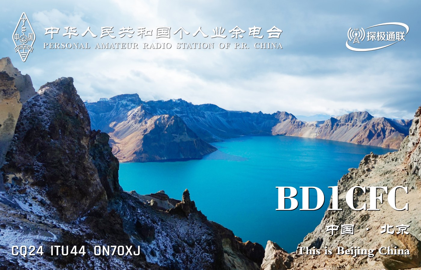 长白山天池